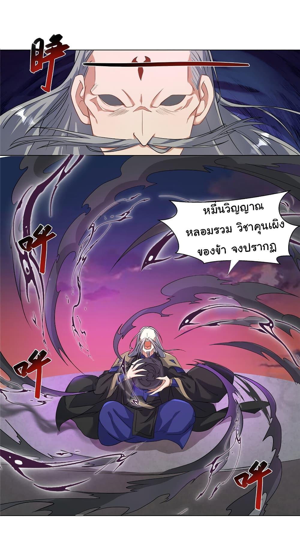 I Became The Buddha Emperor In The Demon Sect ตอนที่ 20 12