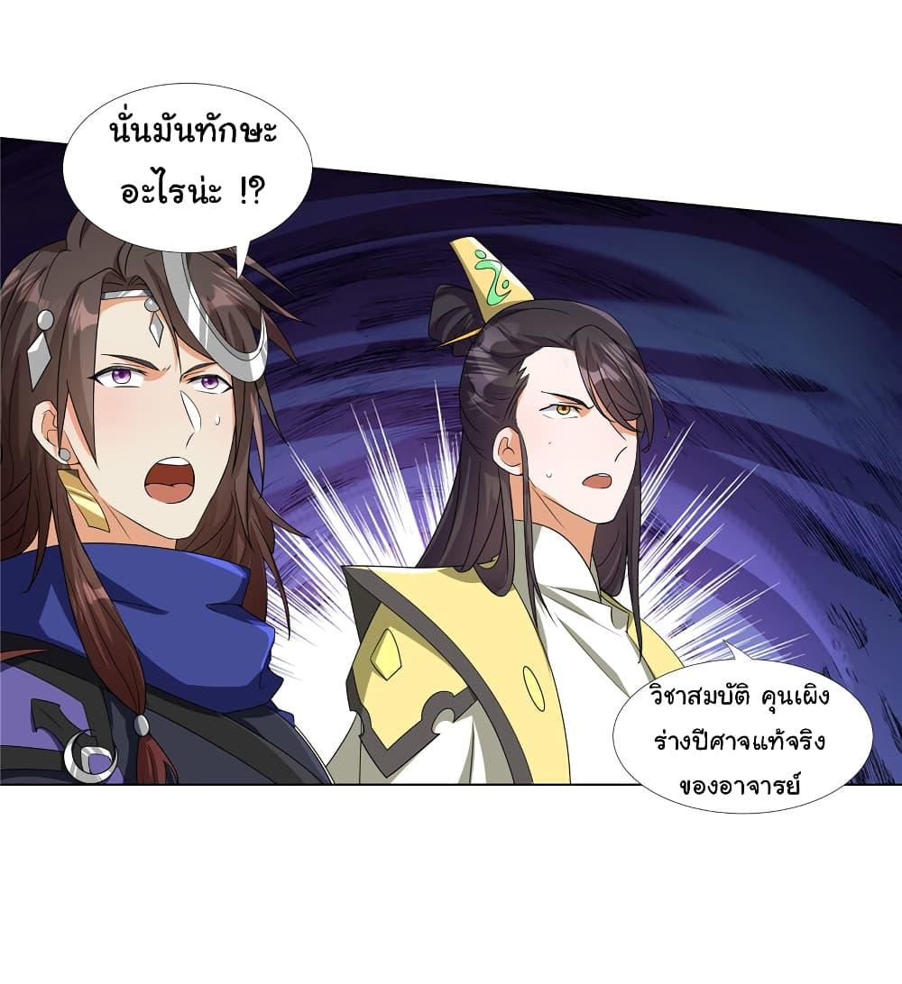 I Became The Buddha Emperor In The Demon Sect ตอนที่ 20 15