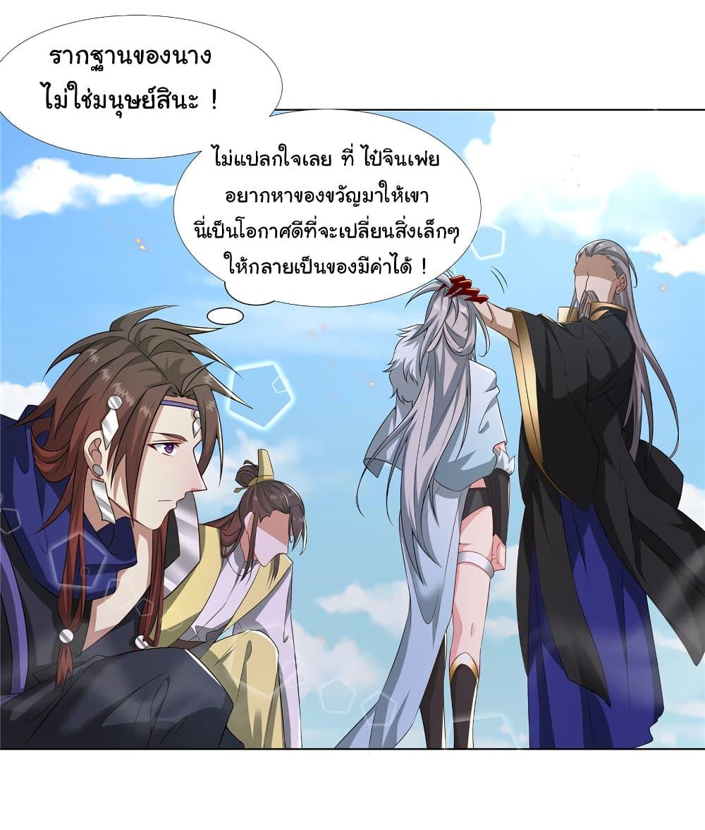 I Became The Buddha Emperor In The Demon Sect ตอนที่ 20 26