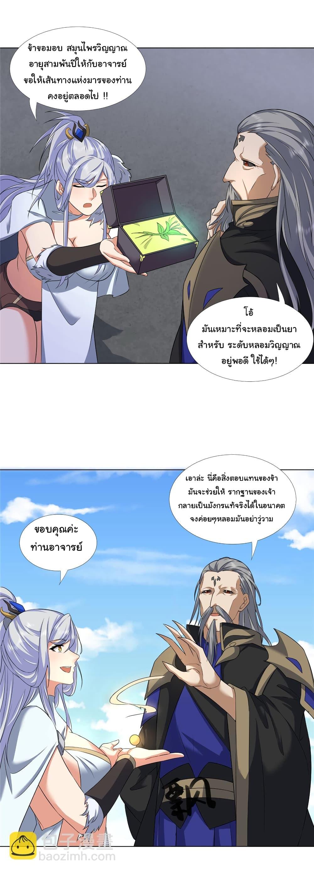 I Became The Buddha Emperor In The Demon Sect ตอนที่ 20 25