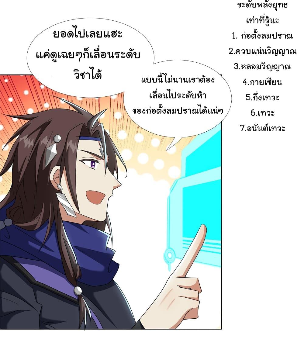 I Became The Buddha Emperor In The Demon Sect ตอนที่ 20 22