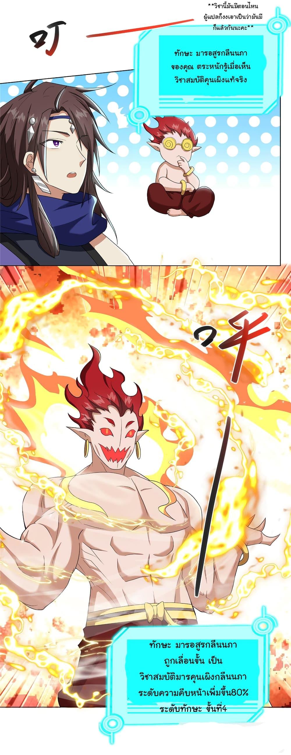 I Became The Buddha Emperor In The Demon Sect ตอนที่ 20 21