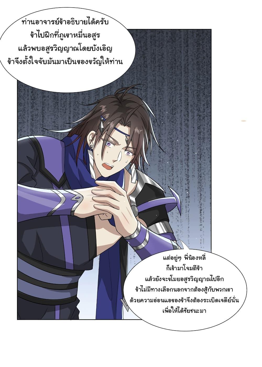 I Became The Buddha Emperor In The Demon Sect ตอนที่ 21 2