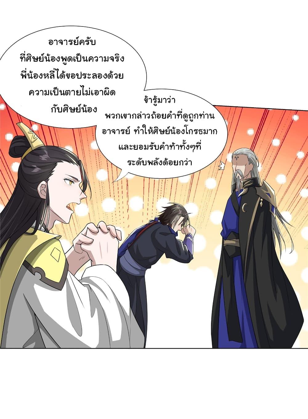 I Became The Buddha Emperor In The Demon Sect ตอนที่ 21 4