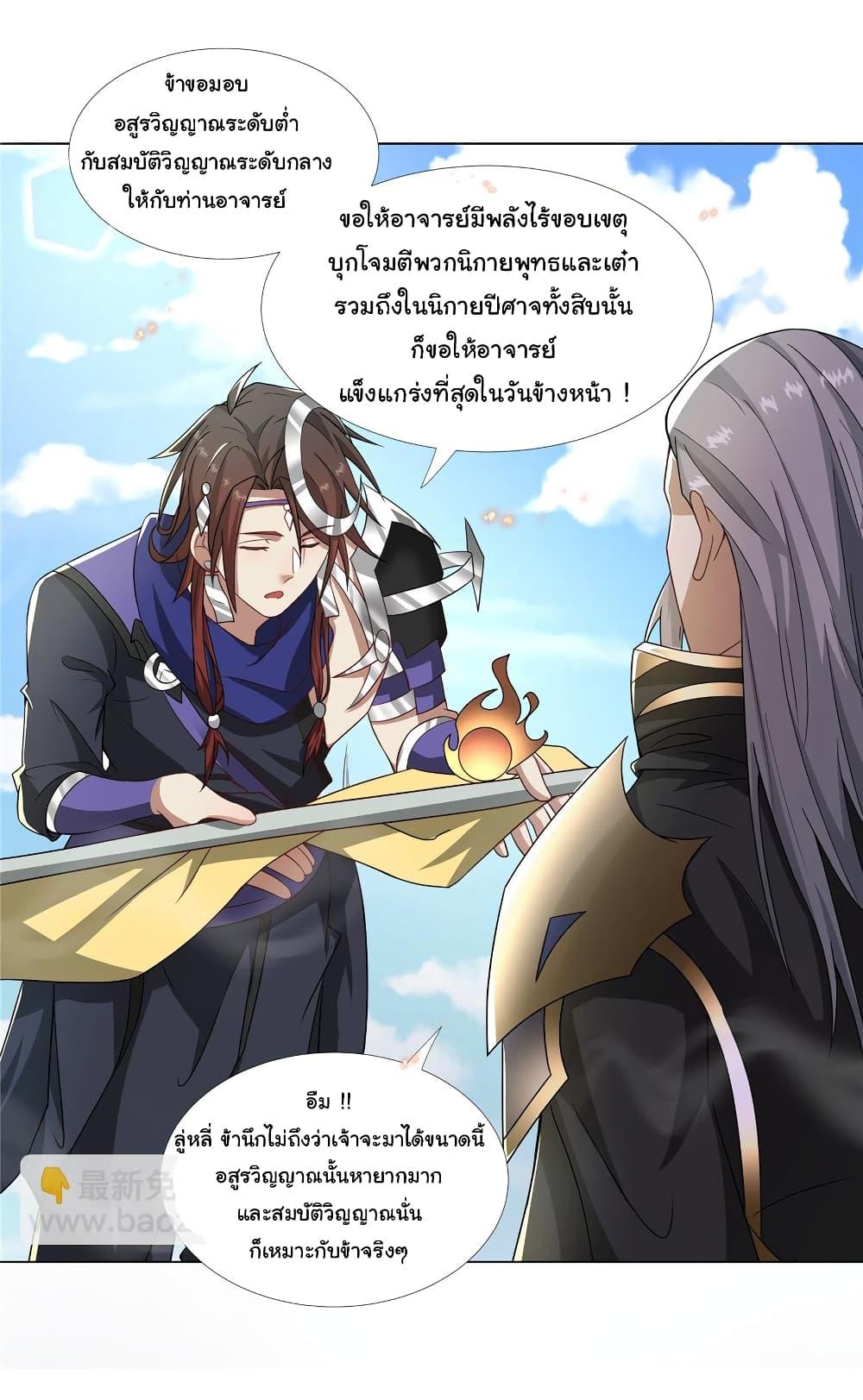 I Became The Buddha Emperor In The Demon Sect ตอนที่ 20 29