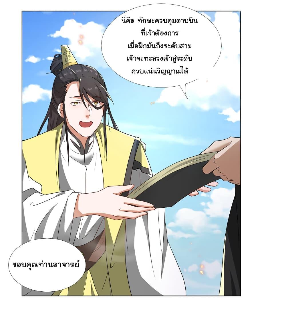 I Became The Buddha Emperor In The Demon Sect ตอนที่ 20 28