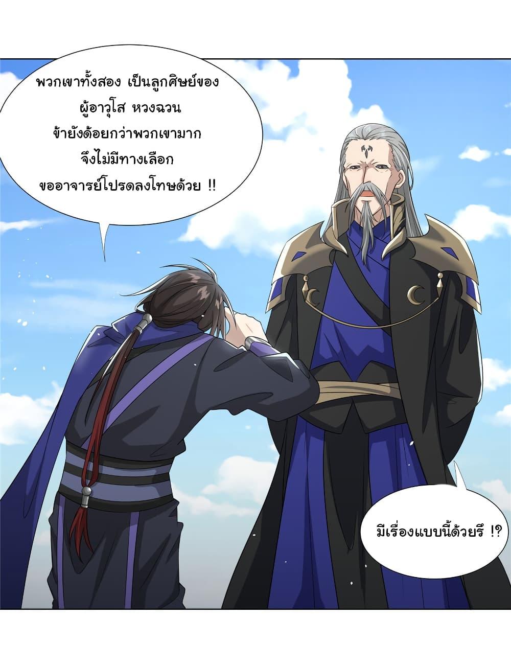 I Became The Buddha Emperor In The Demon Sect ตอนที่ 21 3
