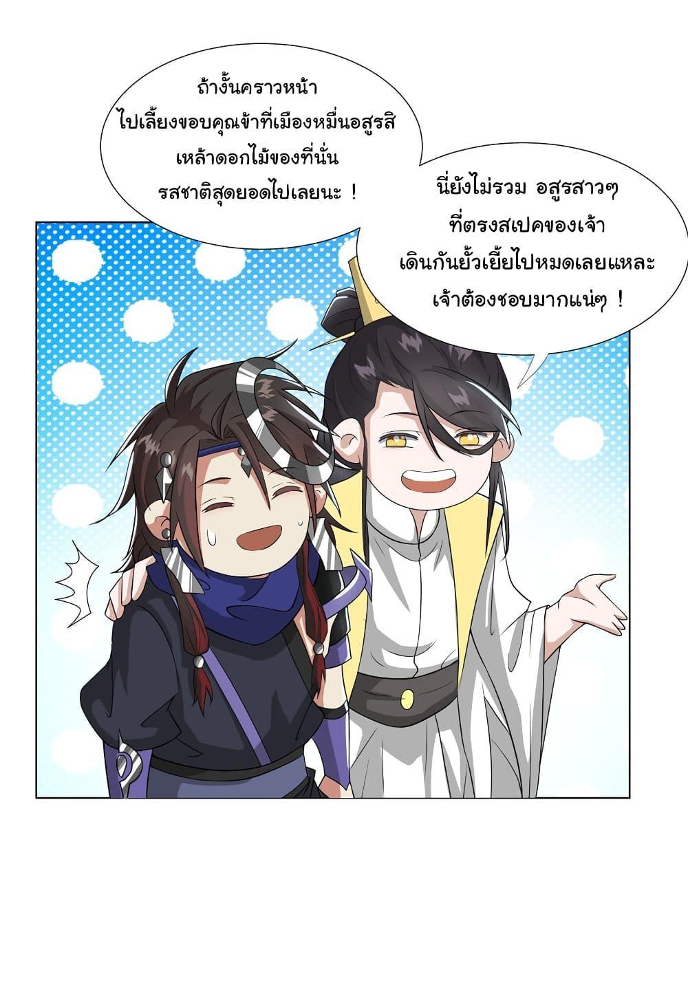 I Became The Buddha Emperor In The Demon Sect ตอนที่ 21 11