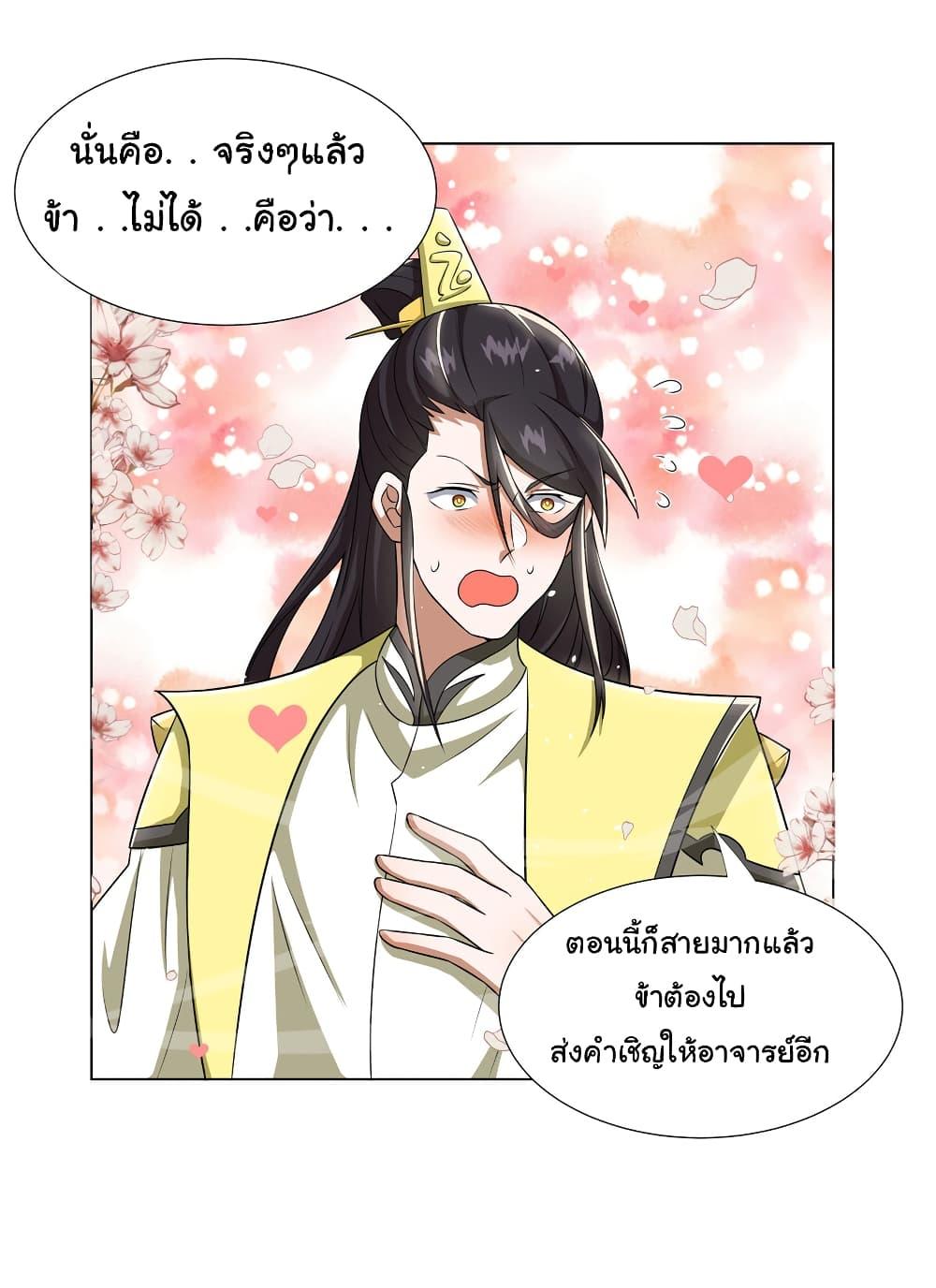 I Became The Buddha Emperor In The Demon Sect ตอนที่ 21 16