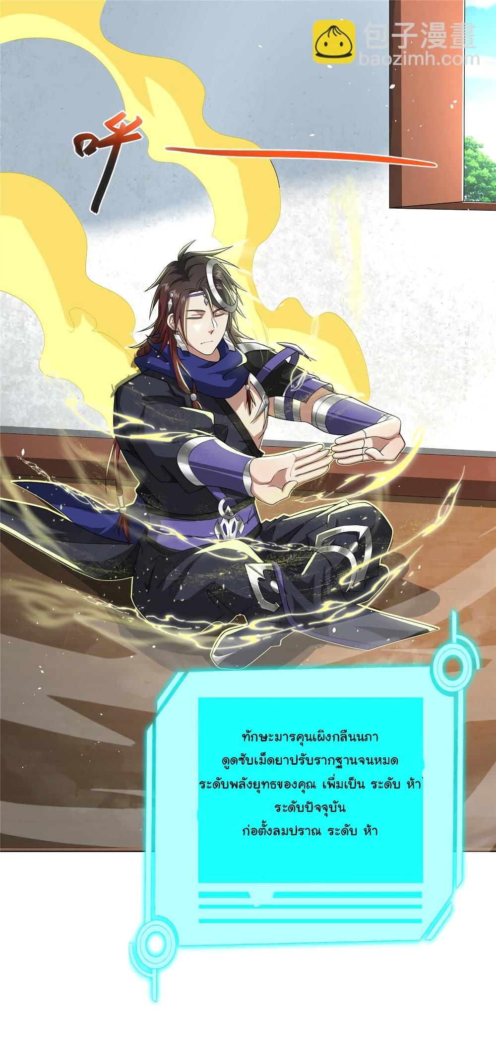 I Became The Buddha Emperor In The Demon Sect ตอนที่ 21 19