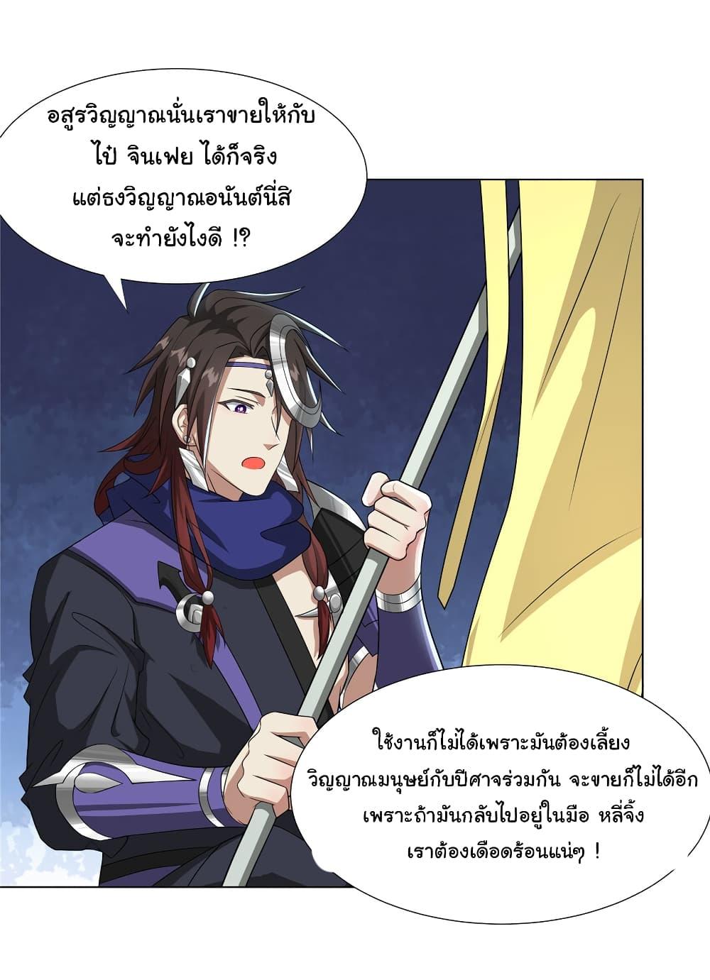 I Became The Buddha Emperor In The Demon Sect ตอนที่ 21 22