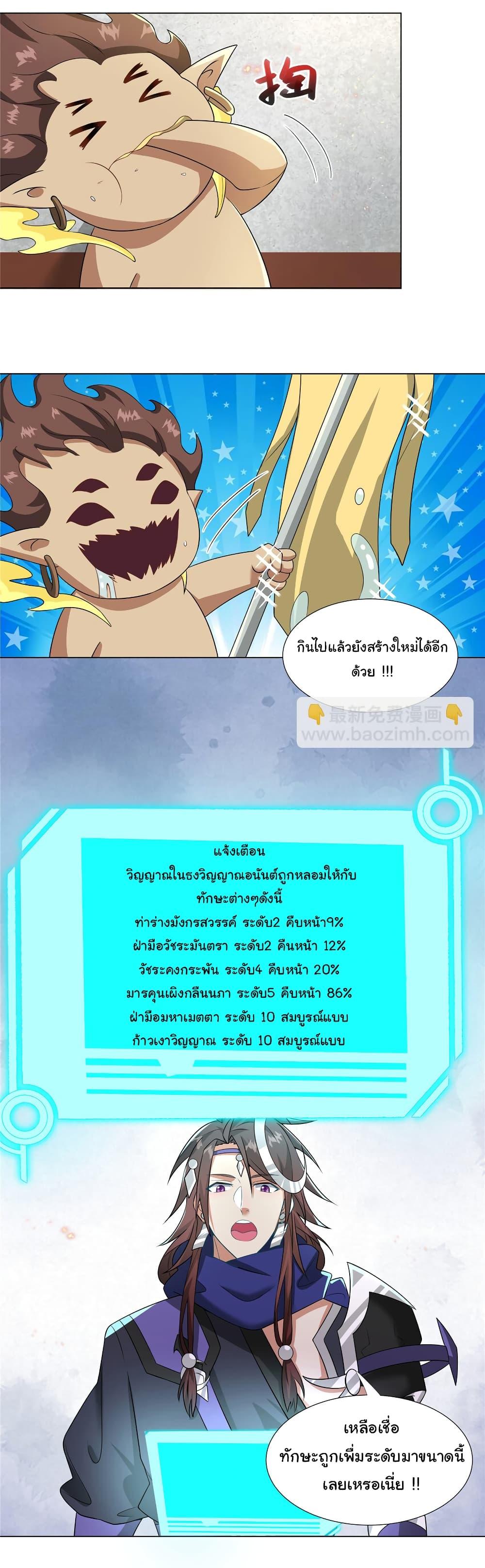 I Became The Buddha Emperor In The Demon Sect ตอนที่ 21 29