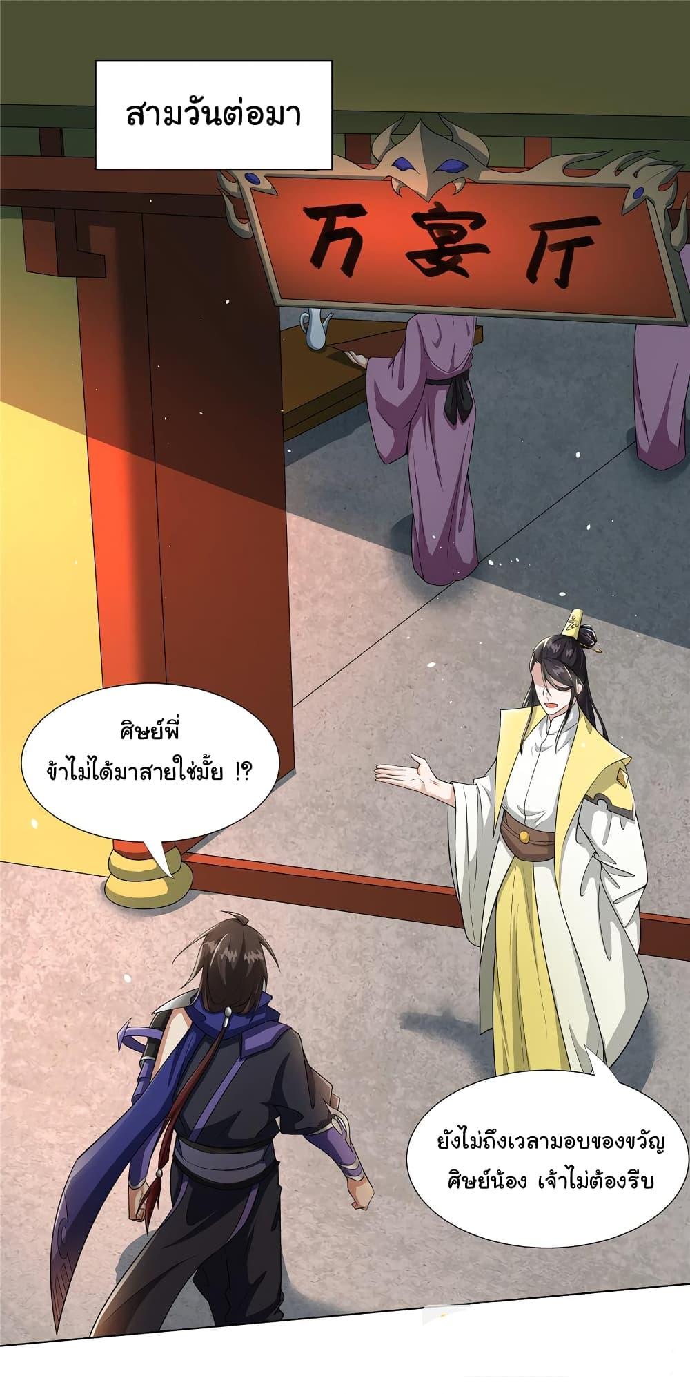 I Became The Buddha Emperor In The Demon Sect ตอนที่ 22 2