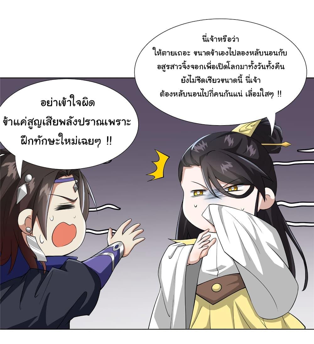 I Became The Buddha Emperor In The Demon Sect ตอนที่ 22 4