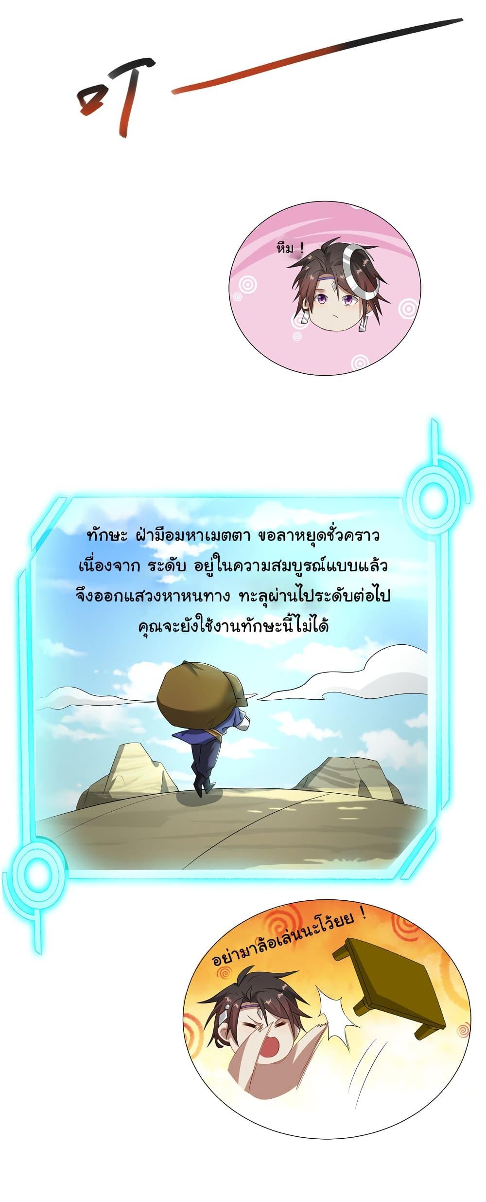 I Became The Buddha Emperor In The Demon Sect ตอนที่ 21 31