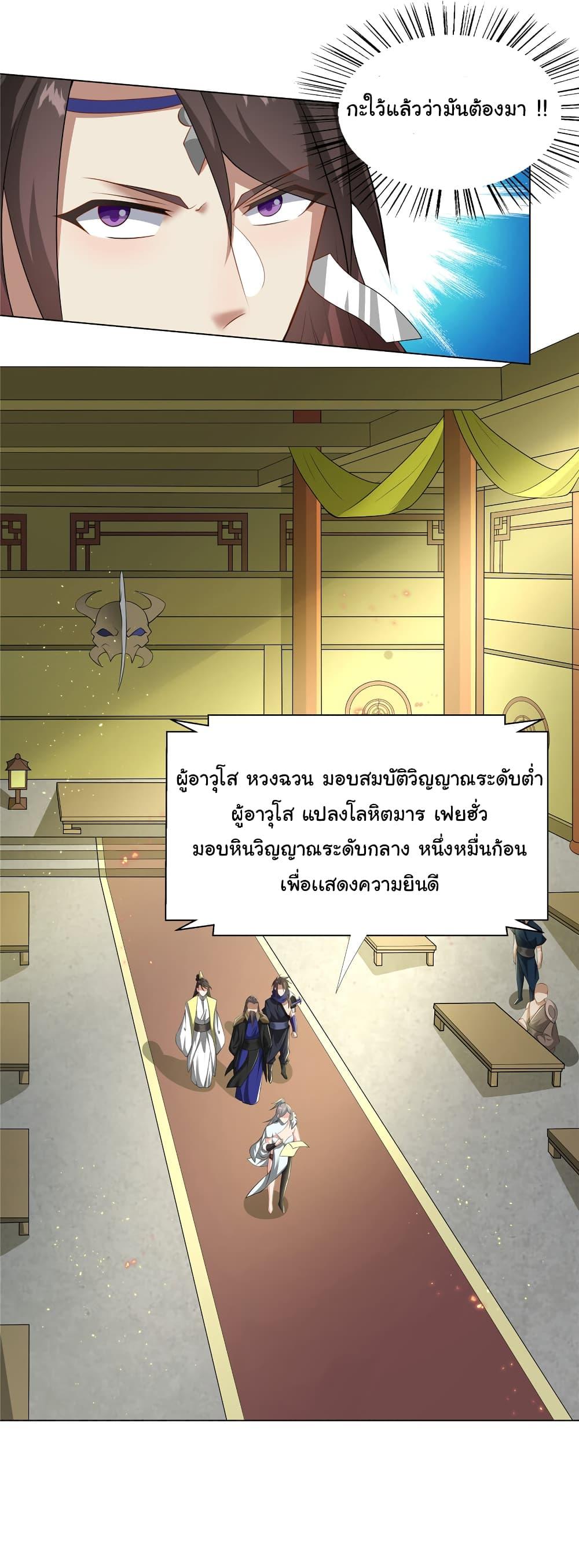I Became The Buddha Emperor In The Demon Sect ตอนที่ 22 15