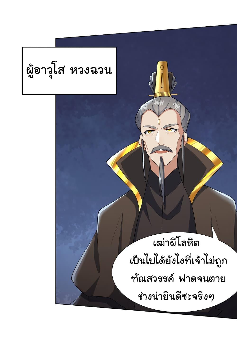 I Became The Buddha Emperor In The Demon Sect ตอนที่ 22 10
