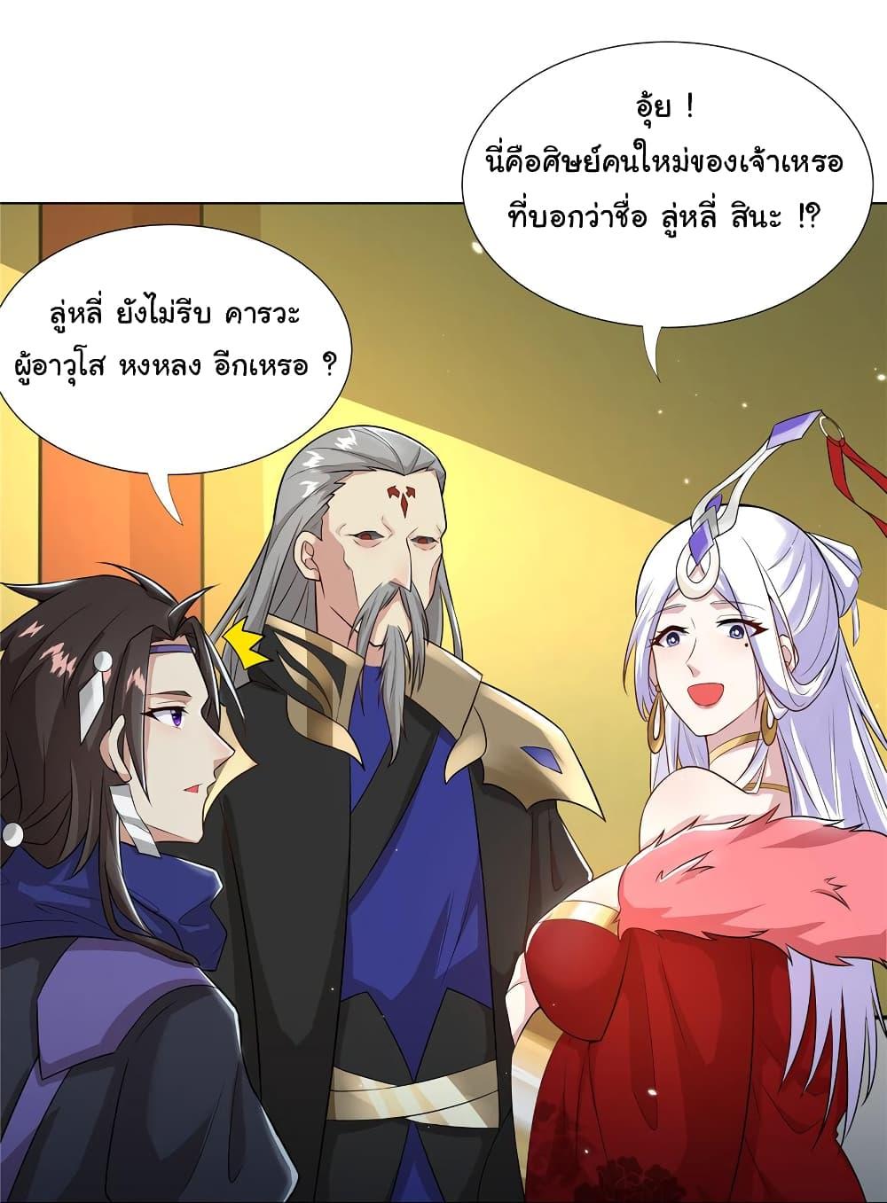 I Became The Buddha Emperor In The Demon Sect ตอนที่ 22 27