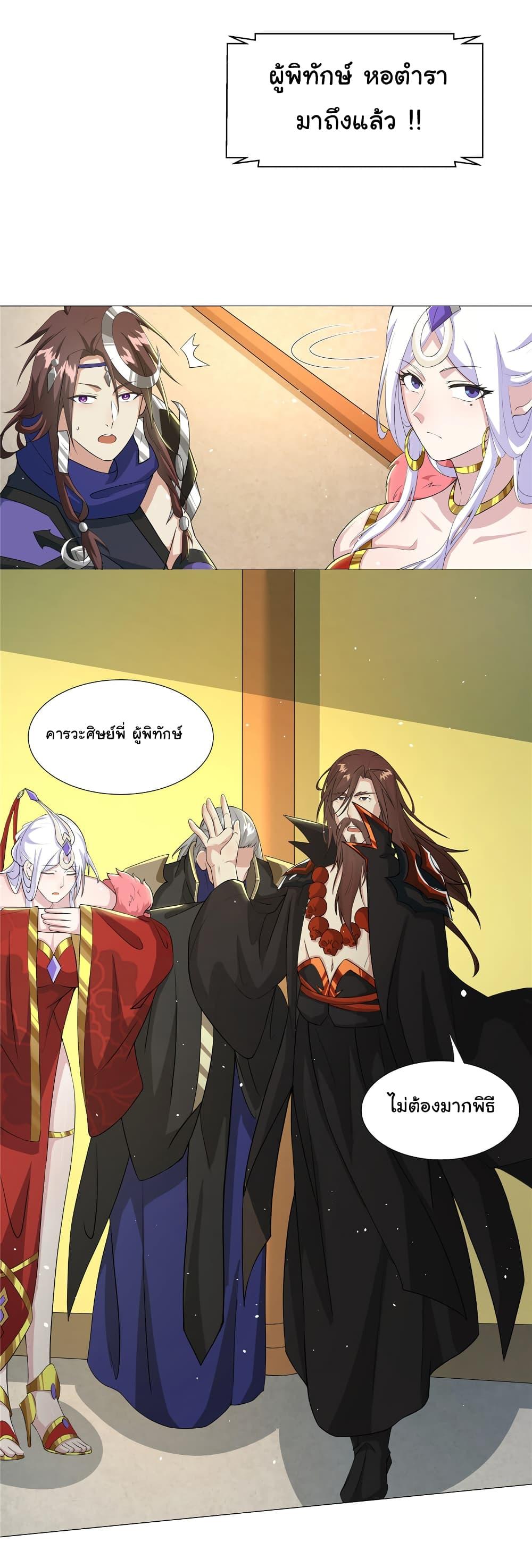 I Became The Buddha Emperor In The Demon Sect ตอนที่ 23 3