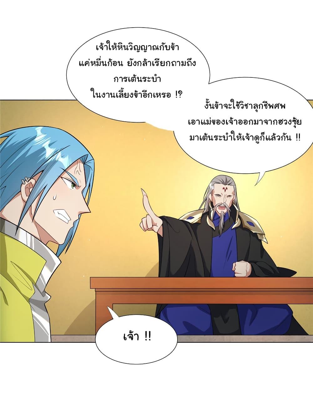 I Became The Buddha Emperor In The Demon Sect ตอนที่ 23 12