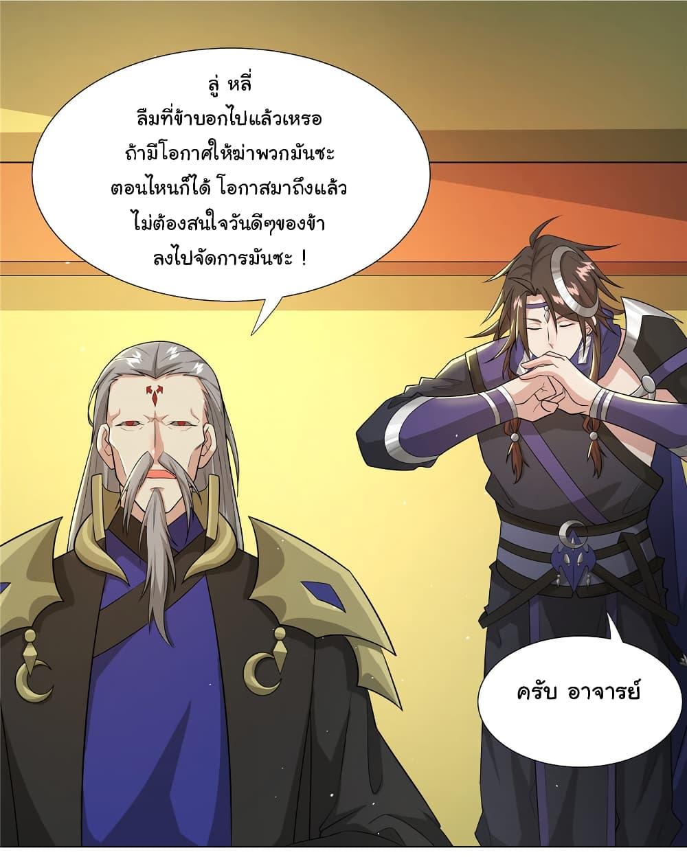 I Became The Buddha Emperor In The Demon Sect ตอนที่ 23 17