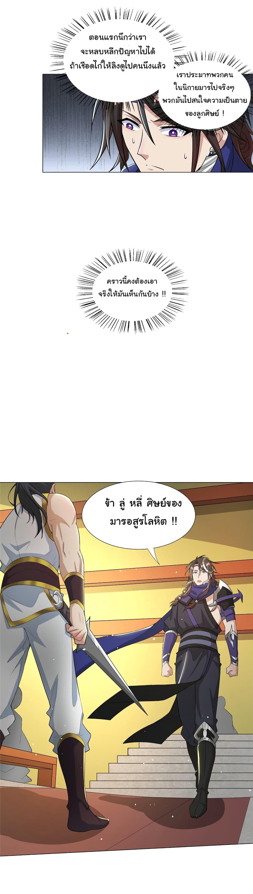 I Became The Buddha Emperor In The Demon Sect ตอนที่ 23 18