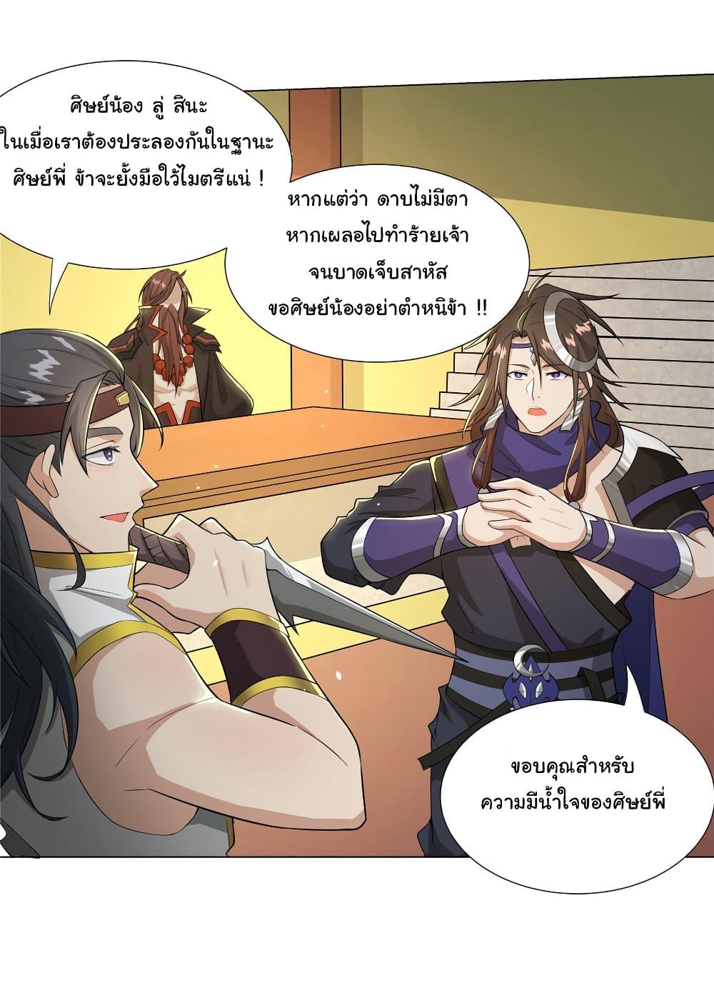 I Became The Buddha Emperor In The Demon Sect ตอนที่ 23 19