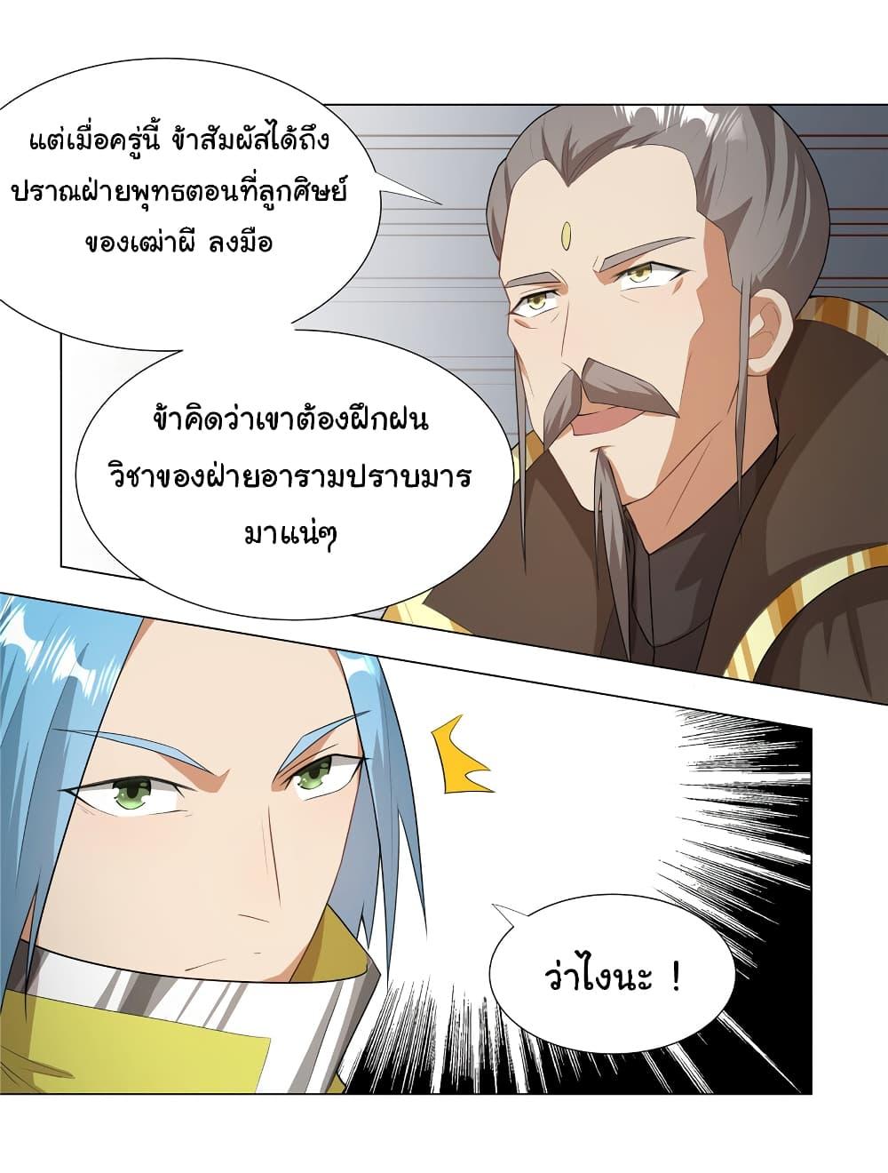 I Became The Buddha Emperor In The Demon Sect ตอนที่ 24 12