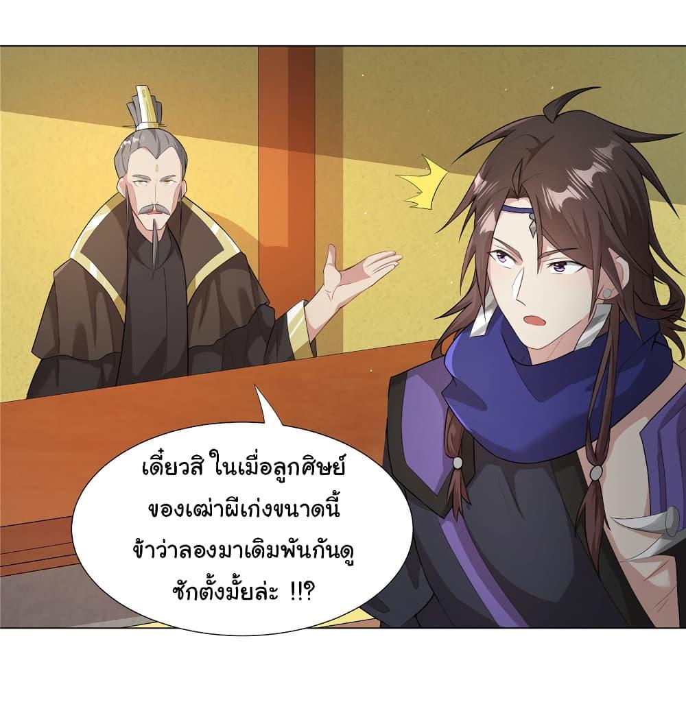 I Became The Buddha Emperor In The Demon Sect ตอนที่ 25 9