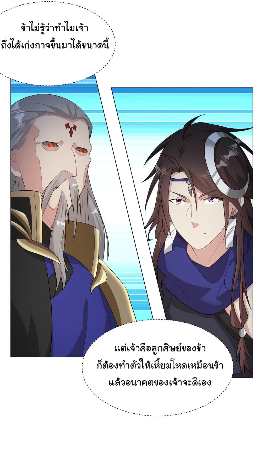 I Became The Buddha Emperor In The Demon Sect ตอนที่ 25 16