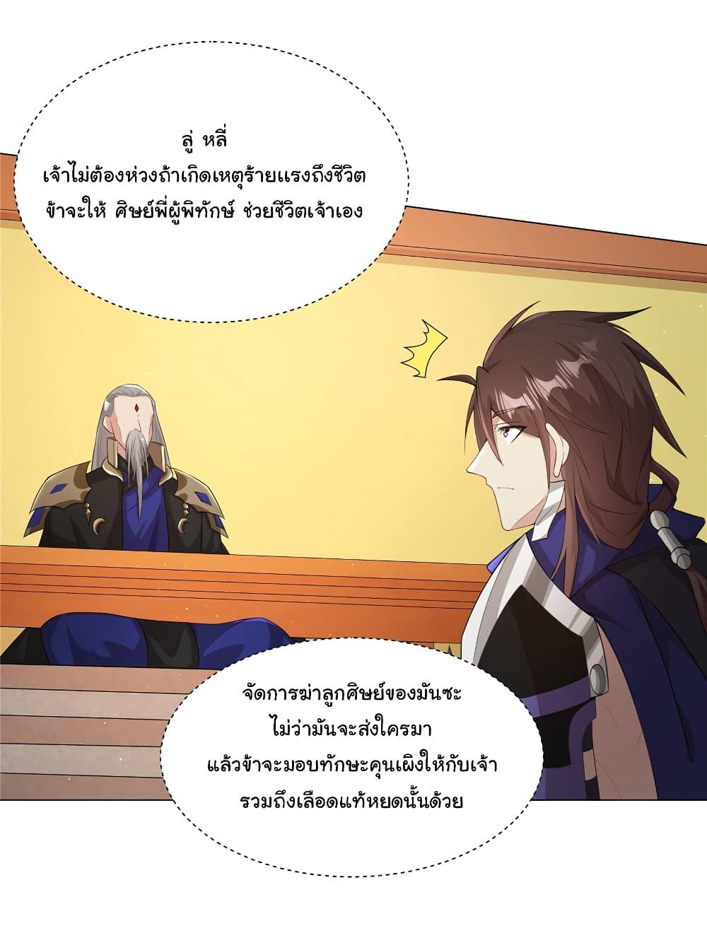 I Became The Buddha Emperor In The Demon Sect ตอนที่ 25 15