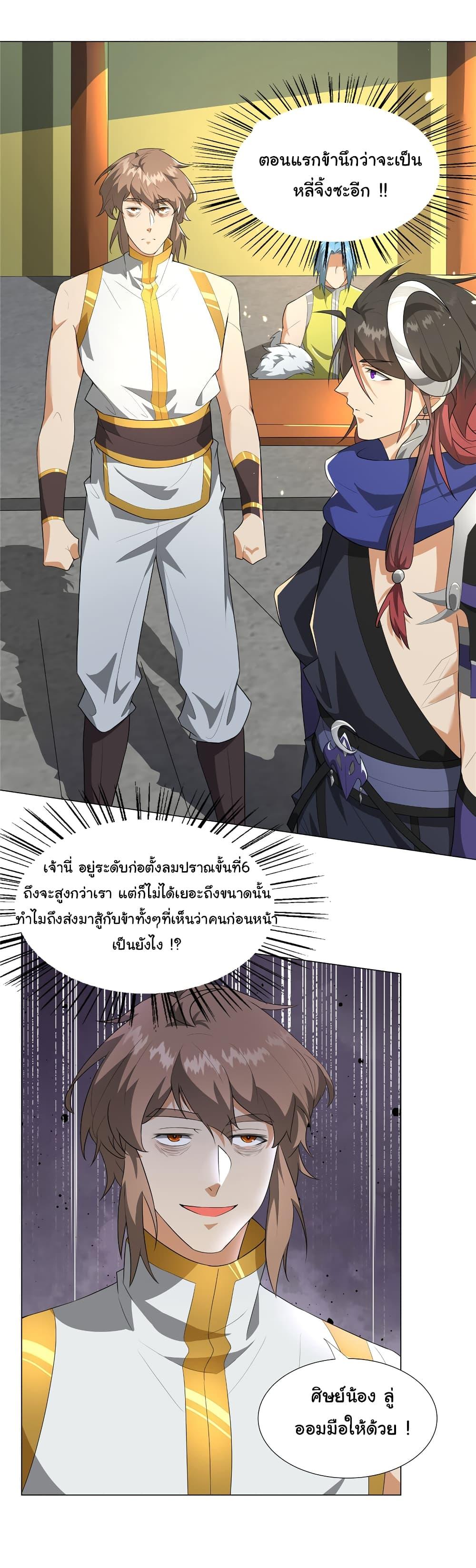 I Became The Buddha Emperor In The Demon Sect ตอนที่ 25 19