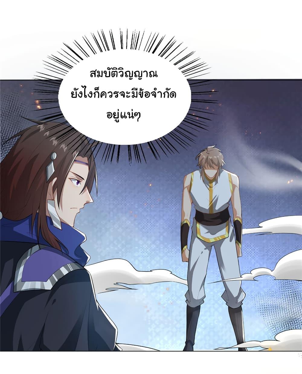 I Became The Buddha Emperor In The Demon Sect ตอนที่ 26 6