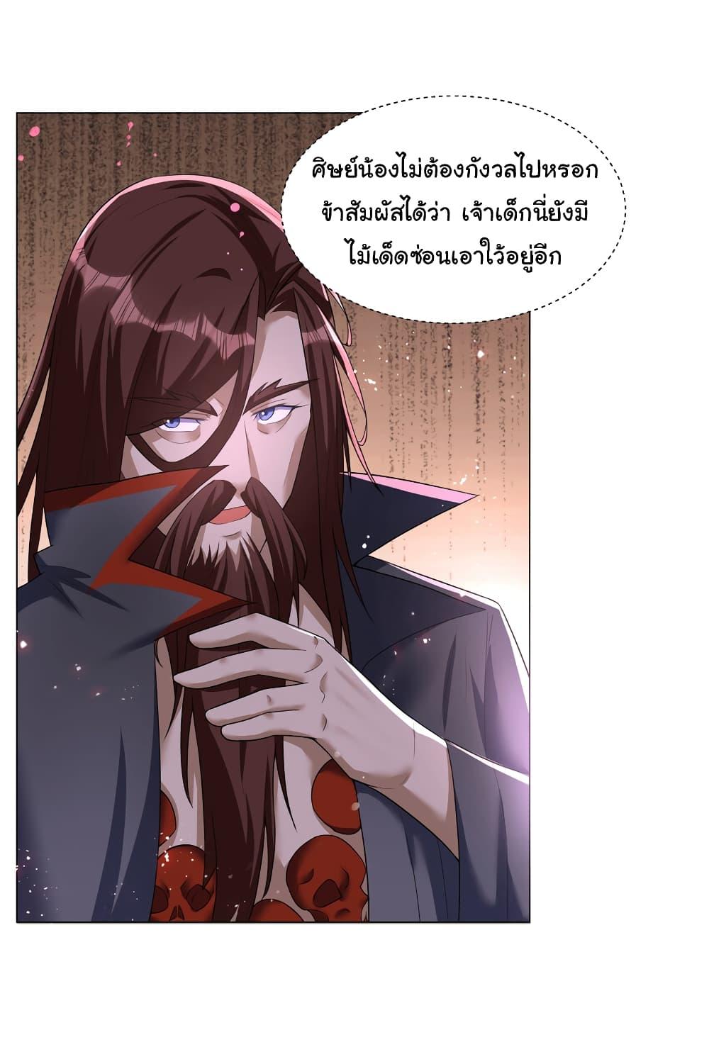 I Became The Buddha Emperor In The Demon Sect ตอนที่ 26 14
