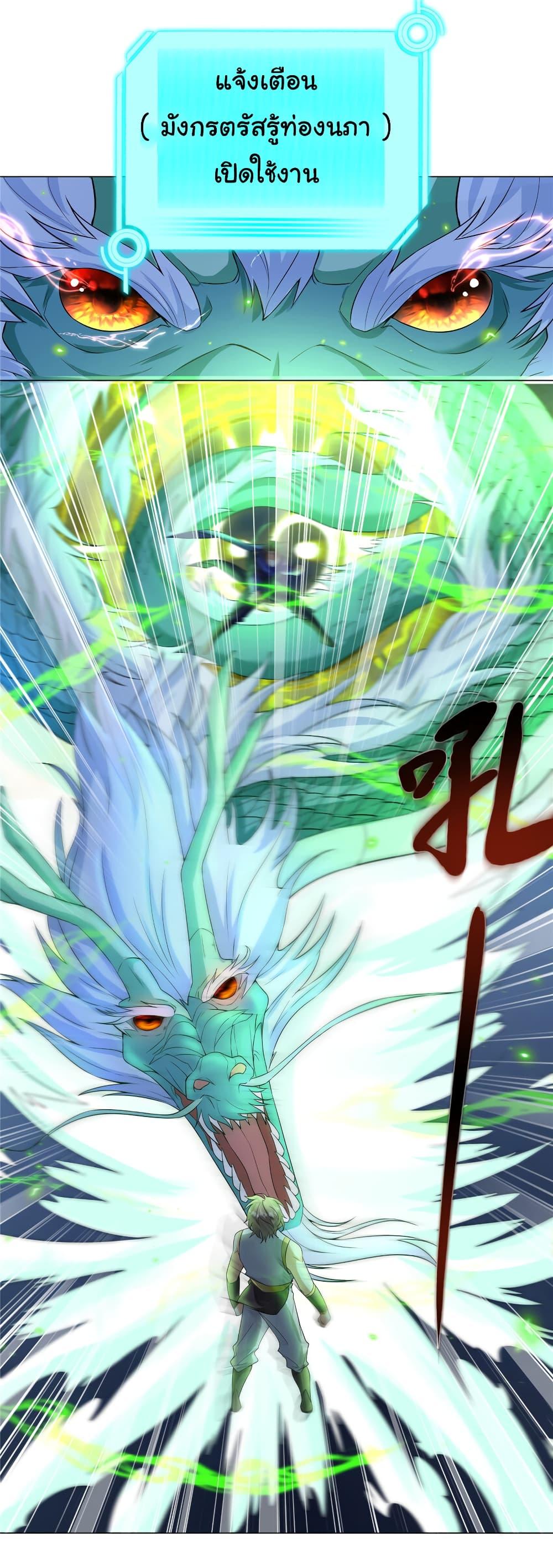 I Became The Buddha Emperor In The Demon Sect ตอนที่ 26 24