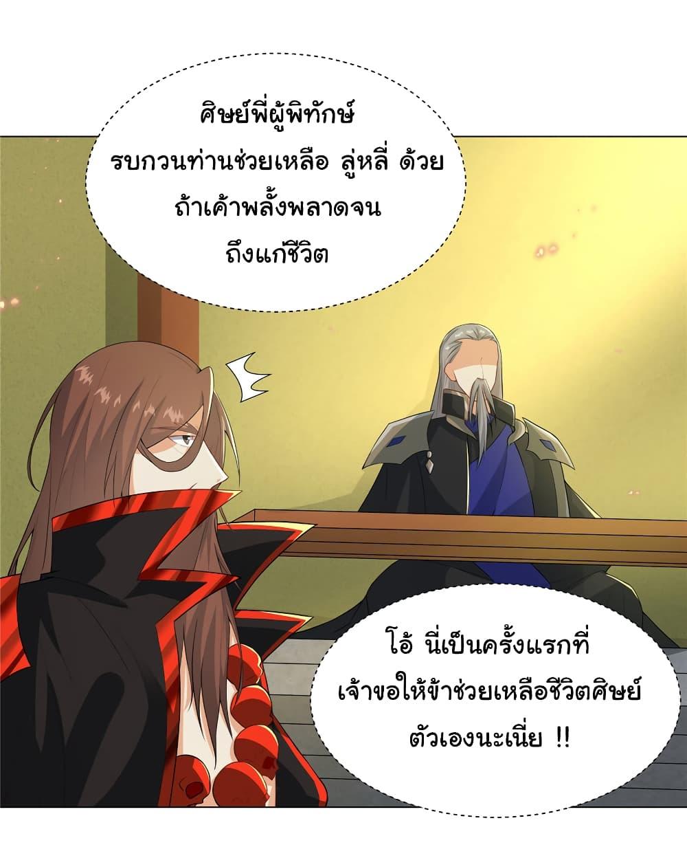 I Became The Buddha Emperor In The Demon Sect ตอนที่ 26 13