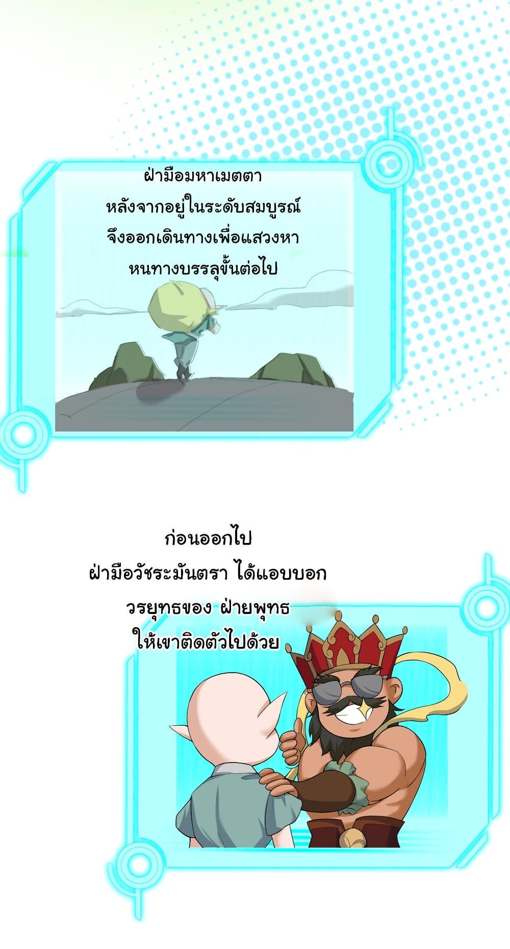 I Became The Buddha Emperor In The Demon Sect ตอนที่ 26 23