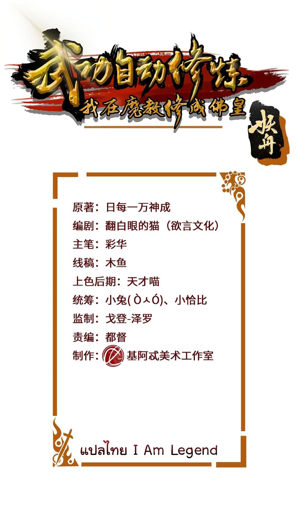 I Became The Buddha Emperor In The Demon Sect ตอนที่ 27 2
