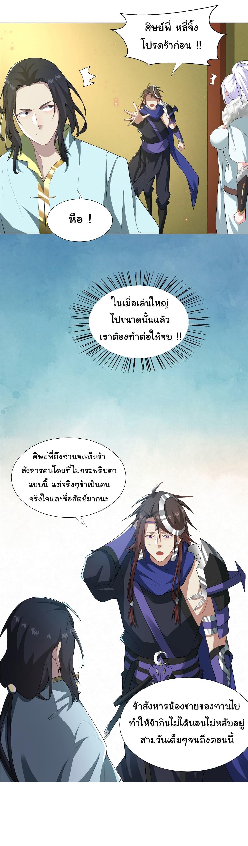 I Became The Buddha Emperor In The Demon Sect ตอนที่ 27 11