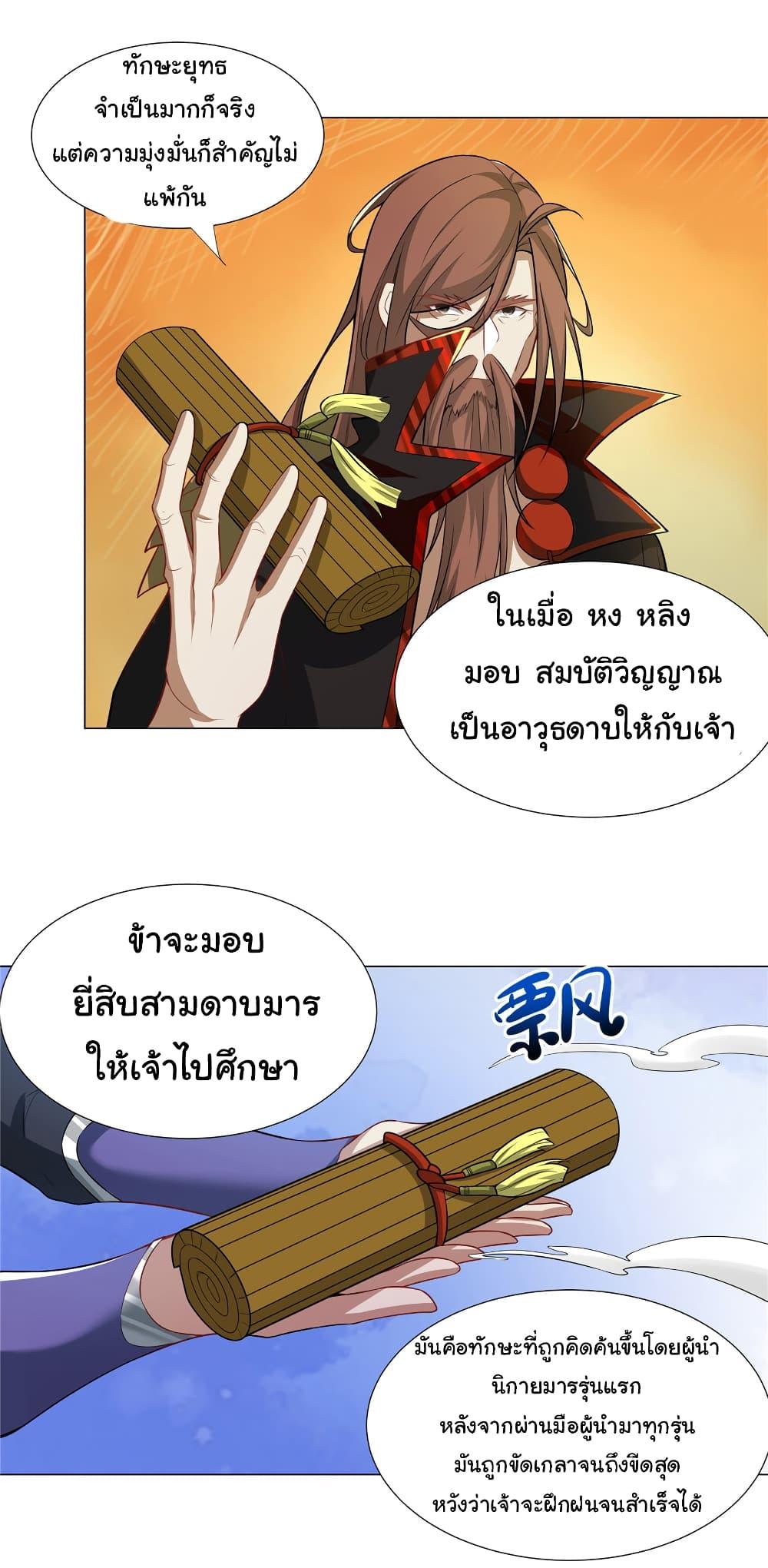 I Became The Buddha Emperor In The Demon Sect ตอนที่ 27 19