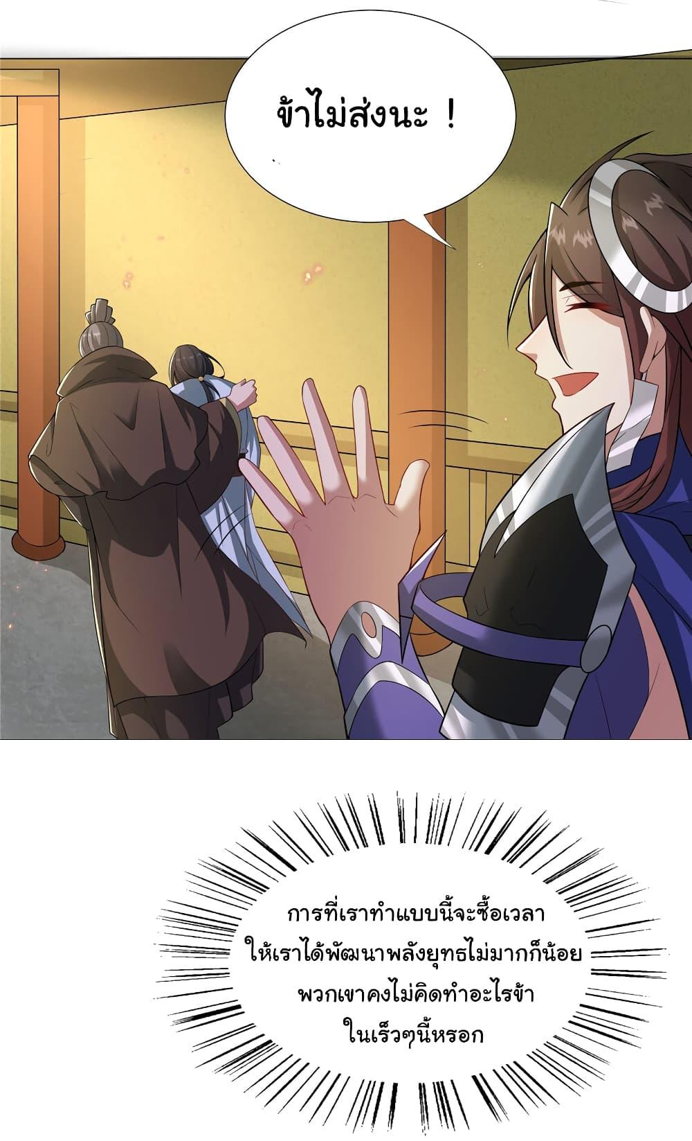 I Became The Buddha Emperor In The Demon Sect ตอนที่ 27 17