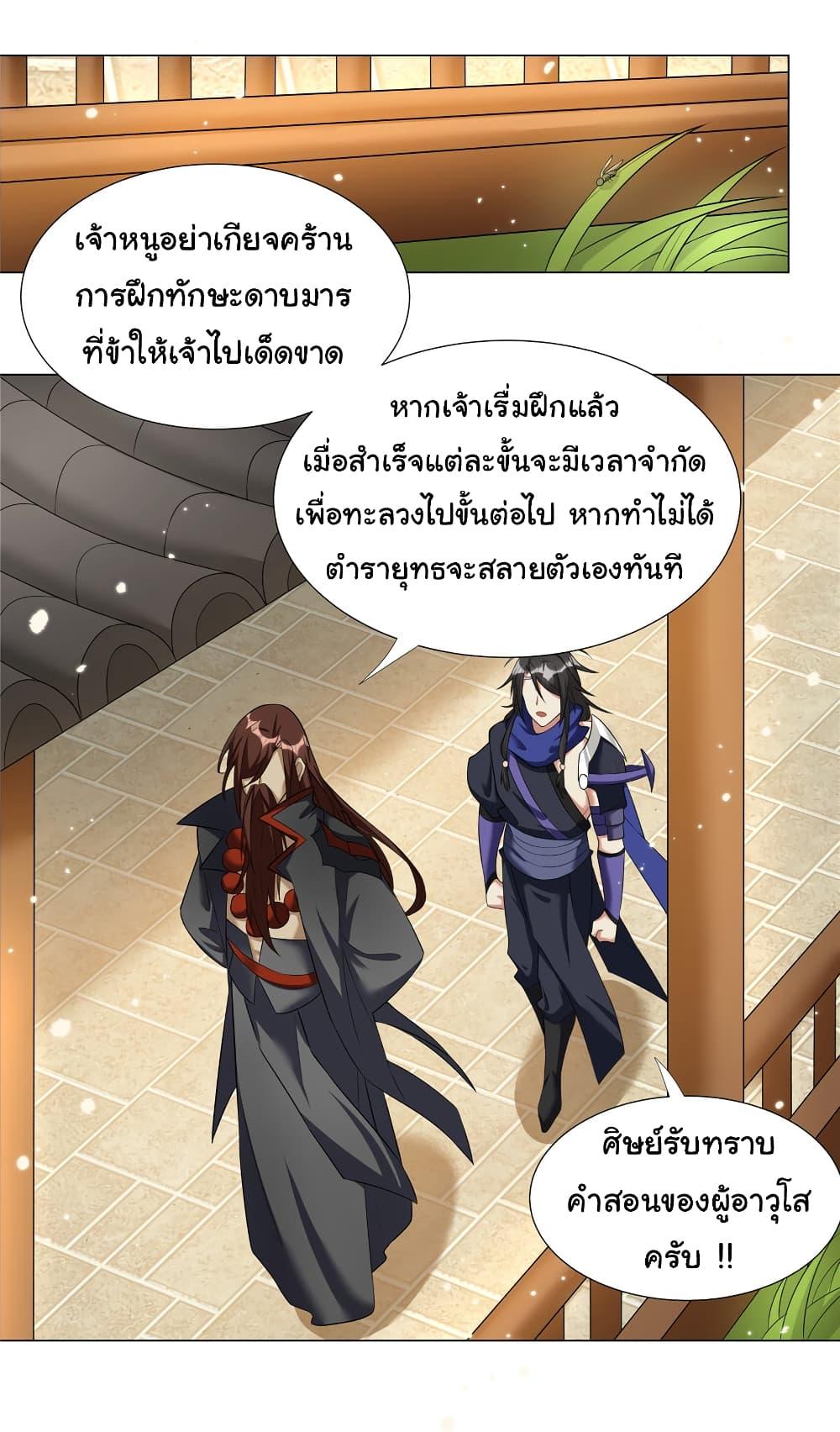 I Became The Buddha Emperor In The Demon Sect ตอนที่ 27 24