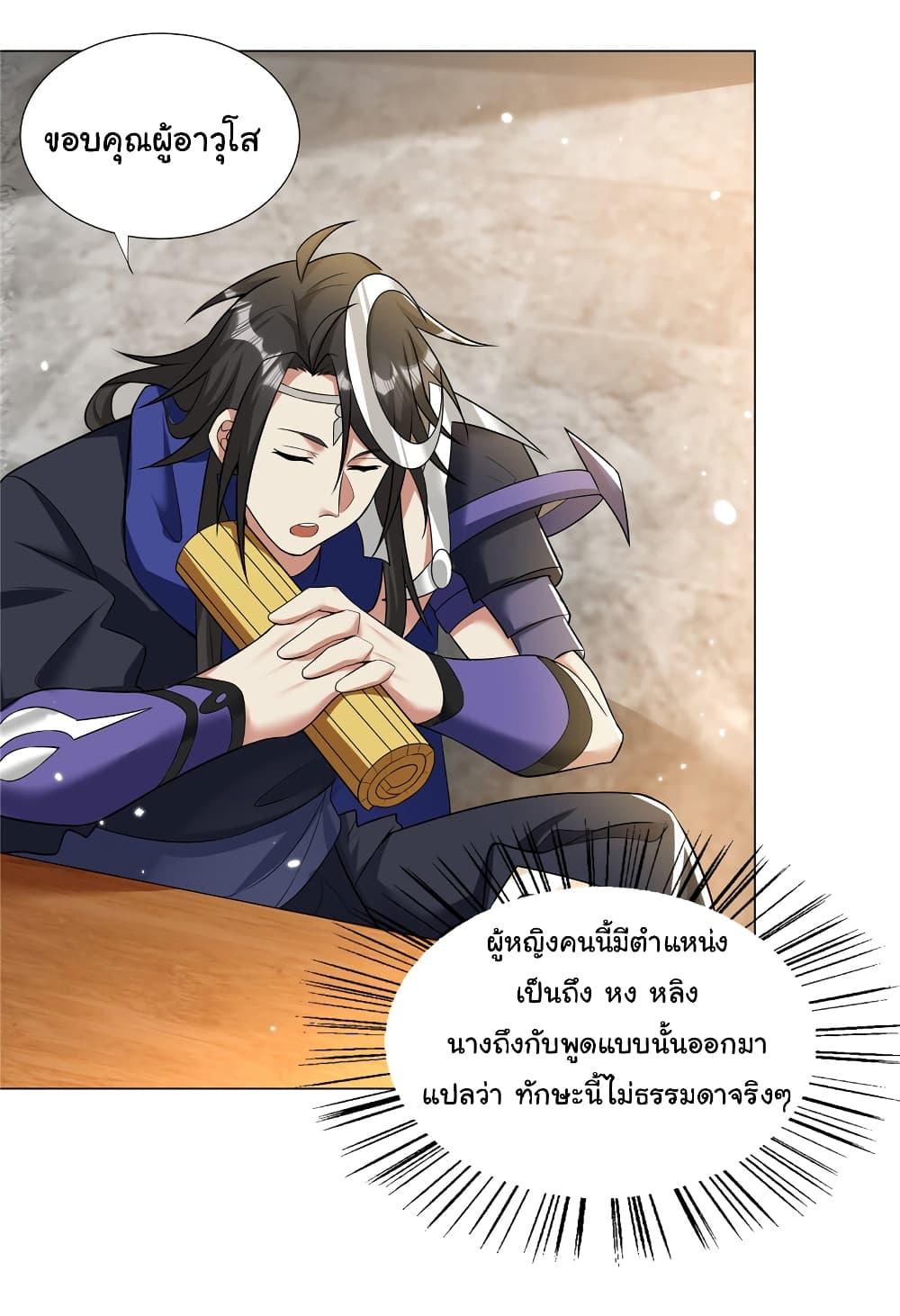 I Became The Buddha Emperor In The Demon Sect ตอนที่ 27 21
