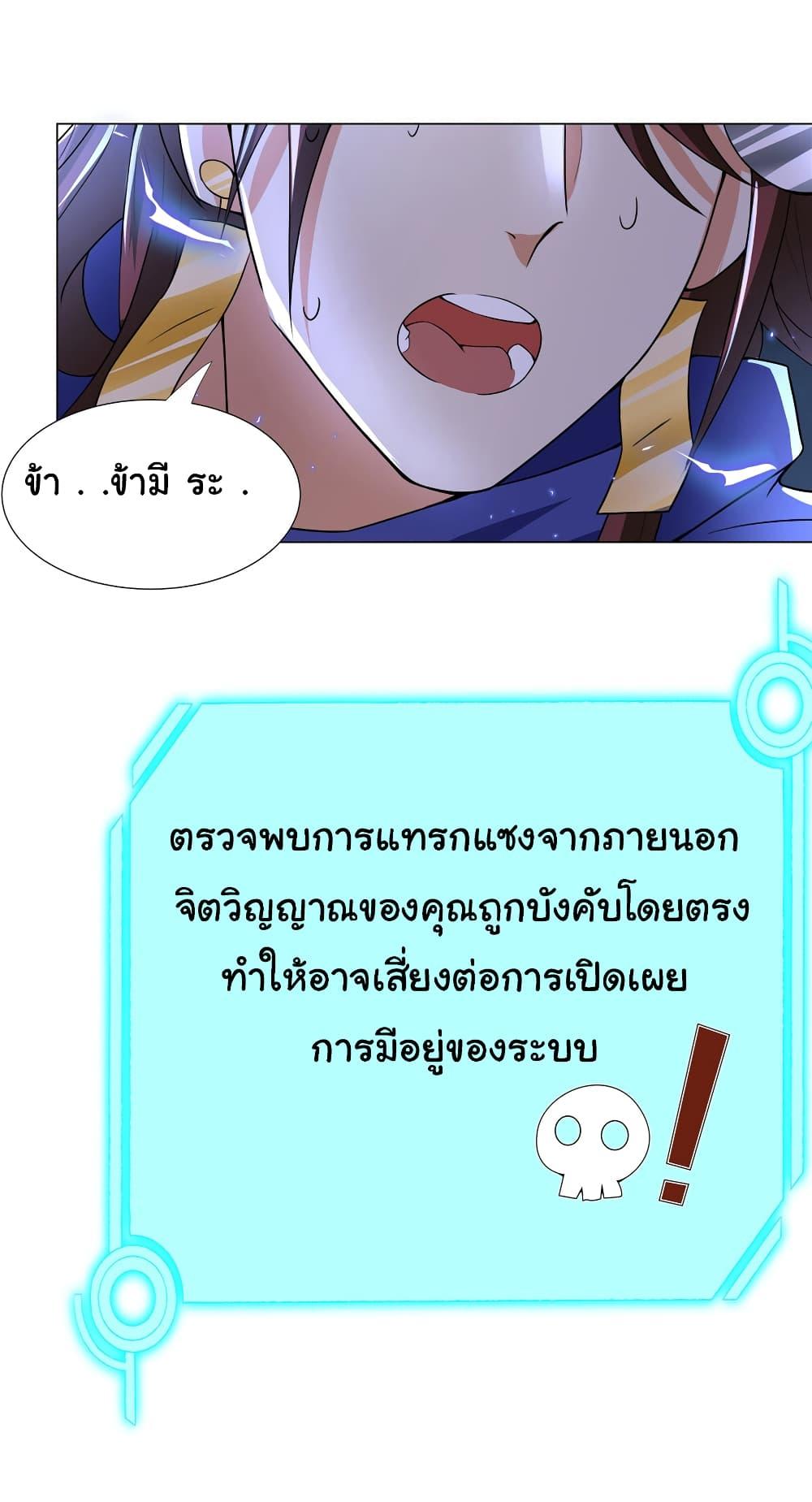 I Became The Buddha Emperor In The Demon Sect ตอนที่ 27 30