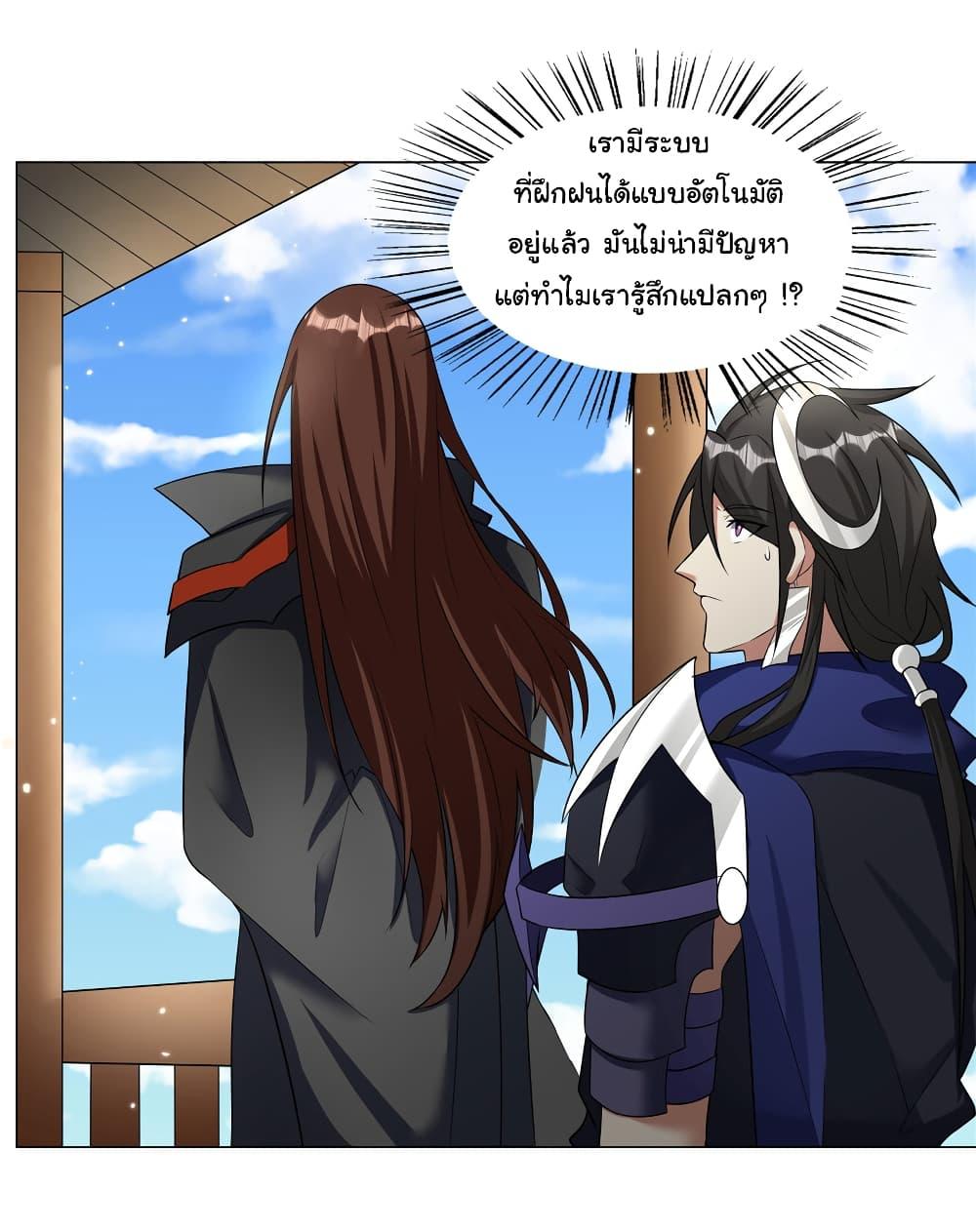 I Became The Buddha Emperor In The Demon Sect ตอนที่ 27 25
