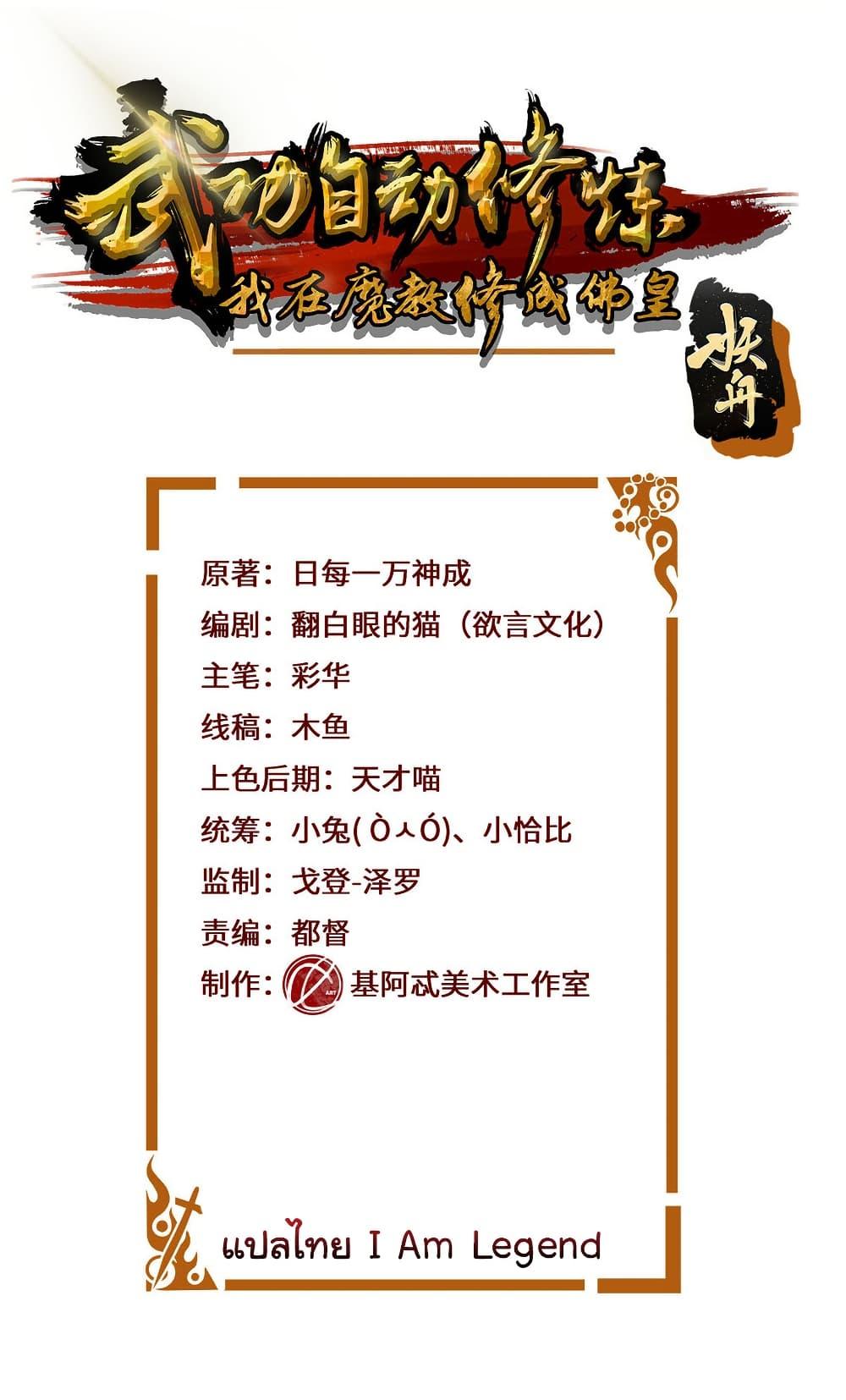 I Became The Buddha Emperor In The Demon Sect ตอนที่ 28 2