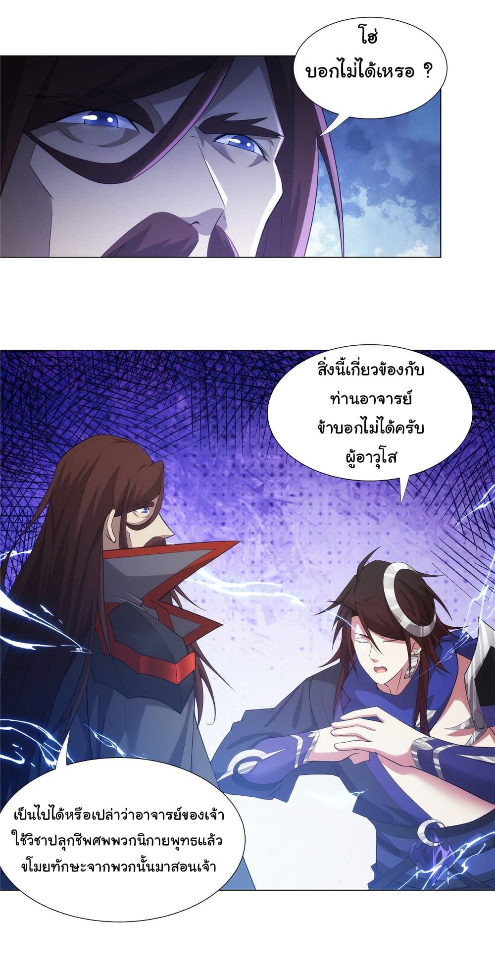 I Became The Buddha Emperor In The Demon Sect ตอนที่ 28 6