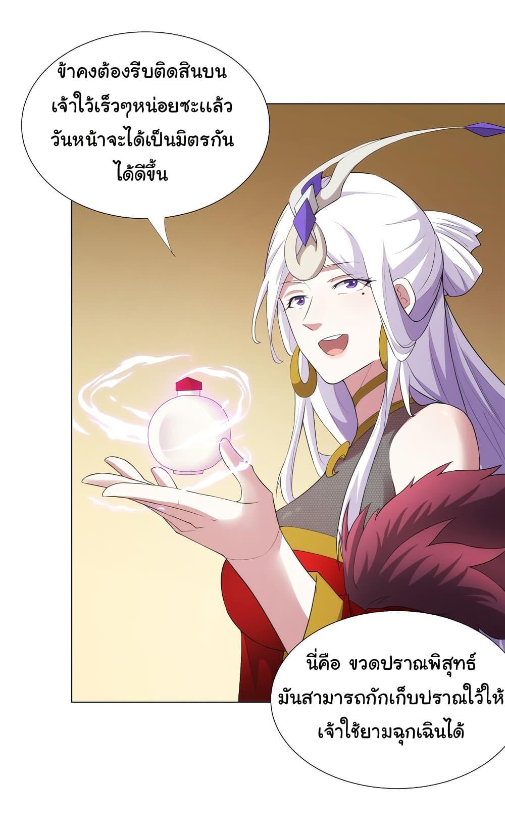 I Became The Buddha Emperor In The Demon Sect ตอนที่ 28 18