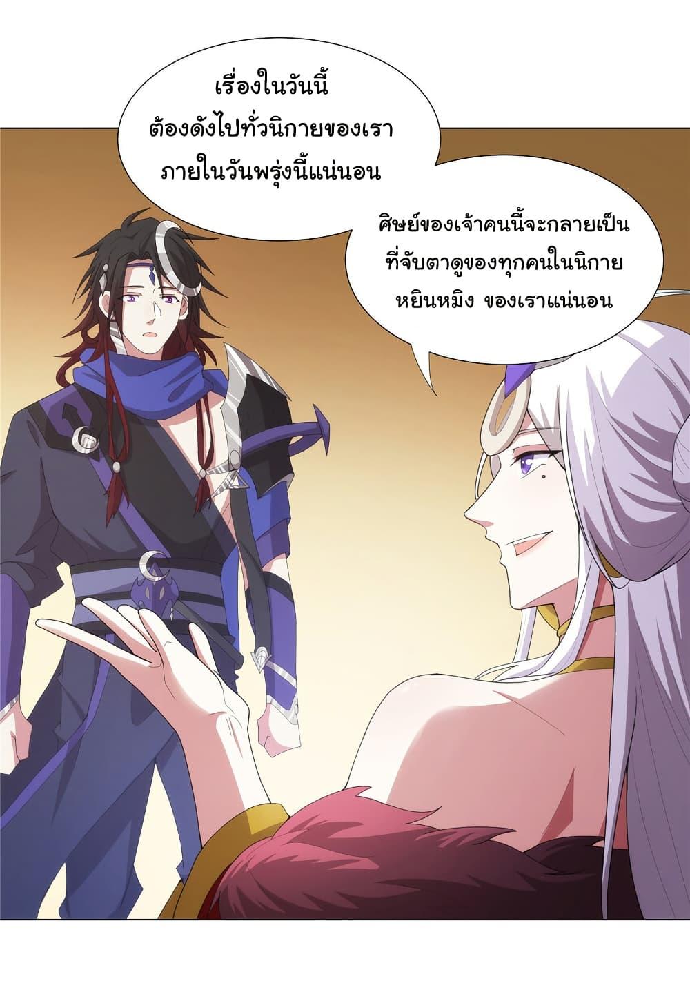 I Became The Buddha Emperor In The Demon Sect ตอนที่ 28 16
