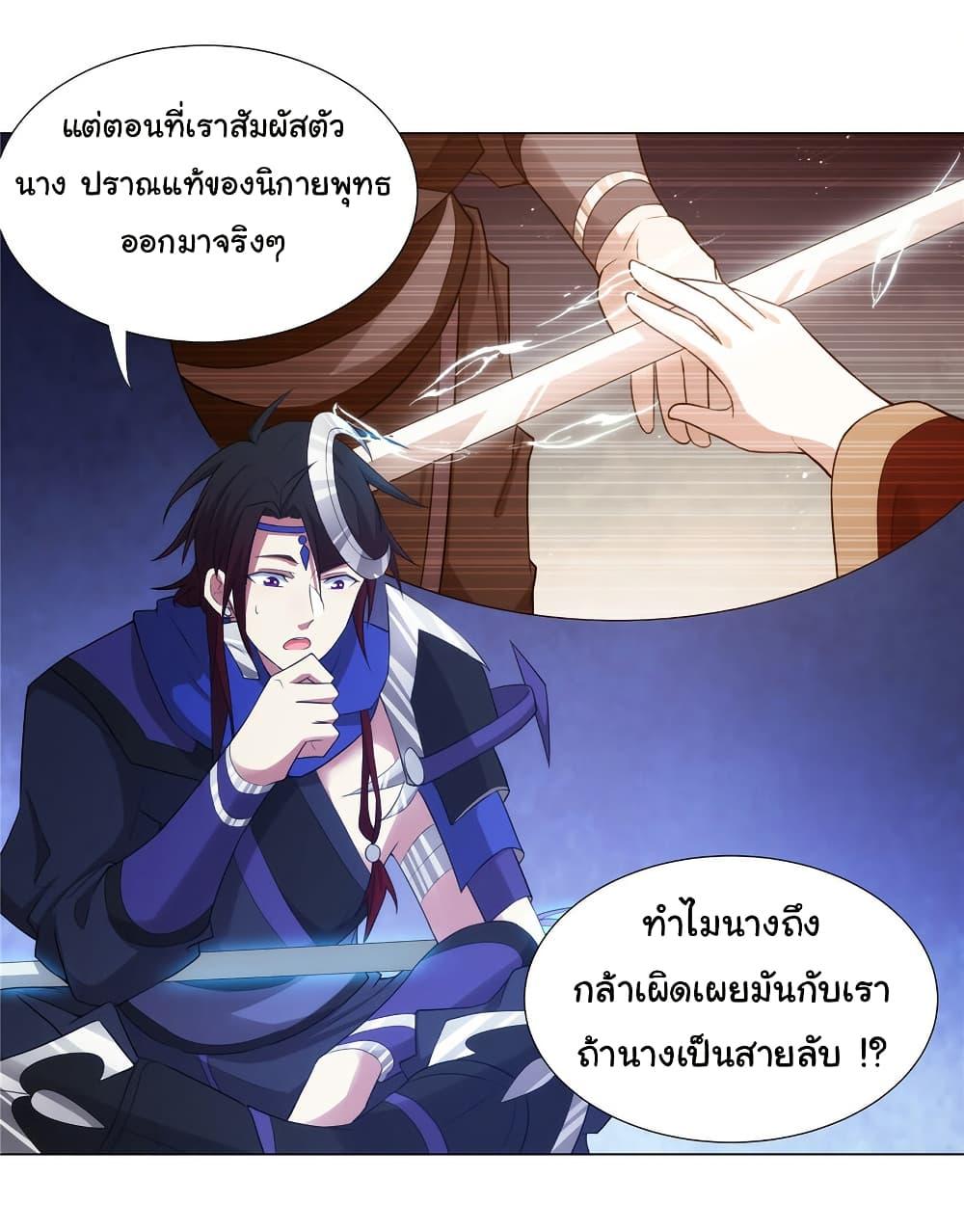 I Became The Buddha Emperor In The Demon Sect ตอนที่ 28 24